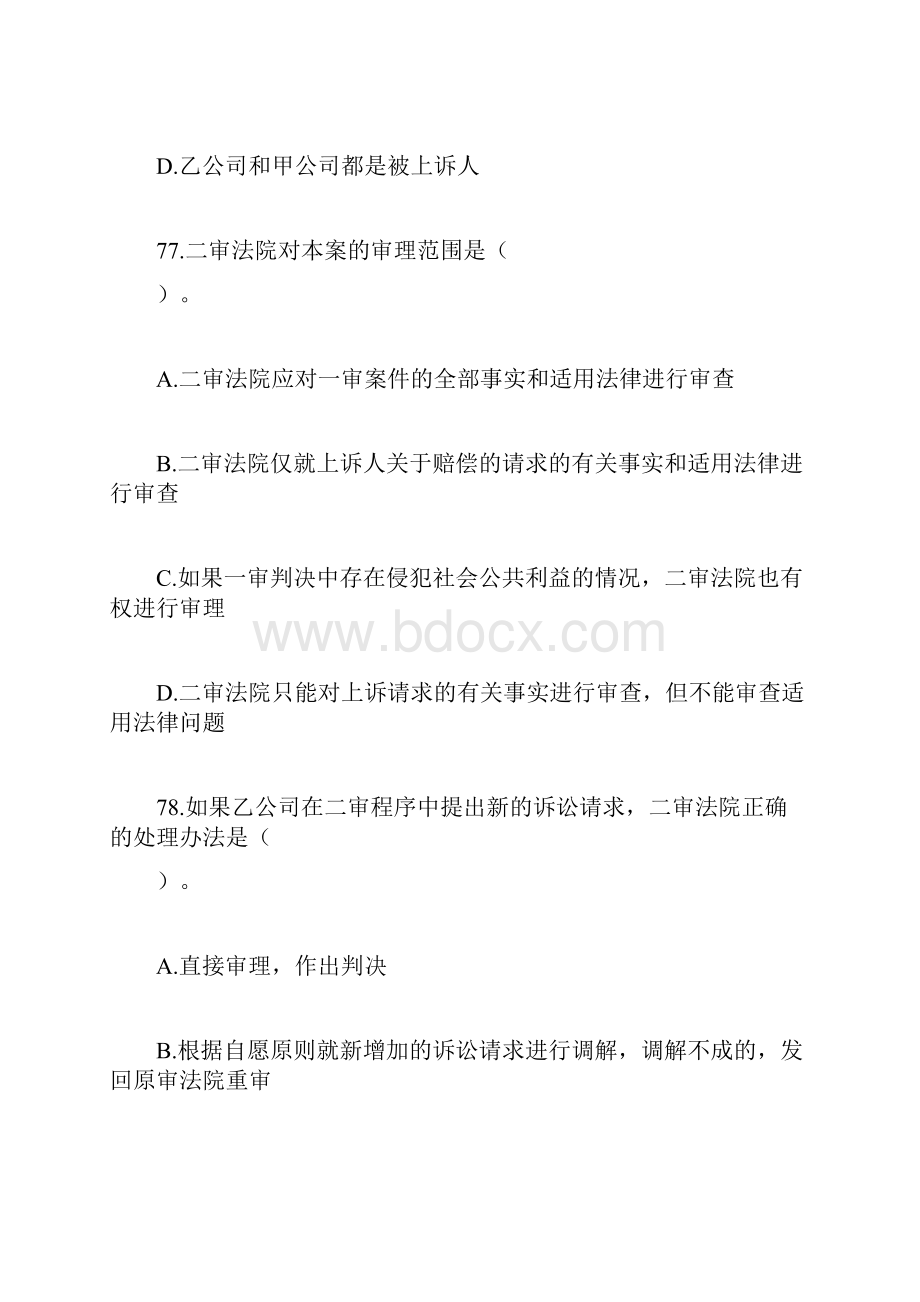 企业法律顾问《企业法律顾问实务》试题企业法律顾问考试网doc.docx_第2页