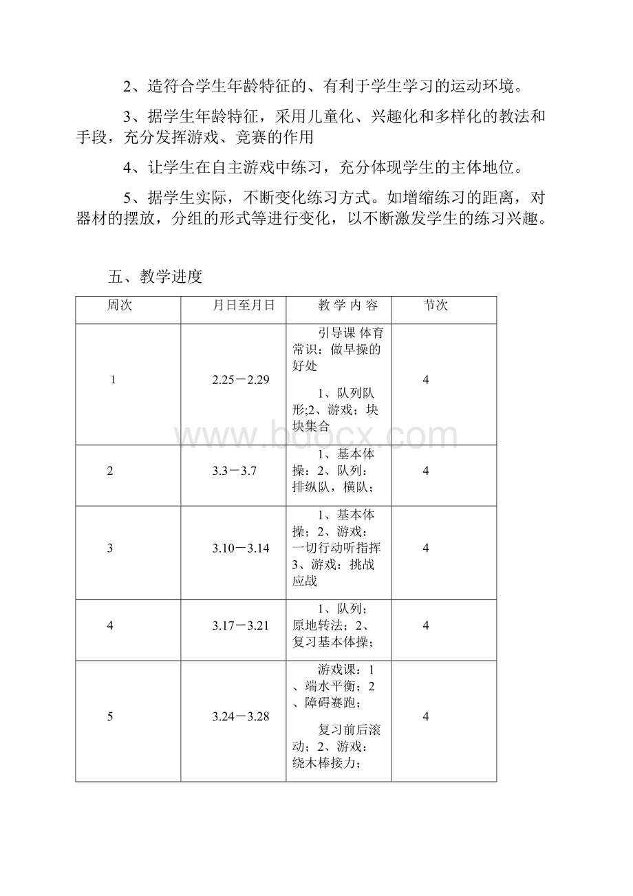 小学二年级下册体育计划及详细教案.docx_第3页