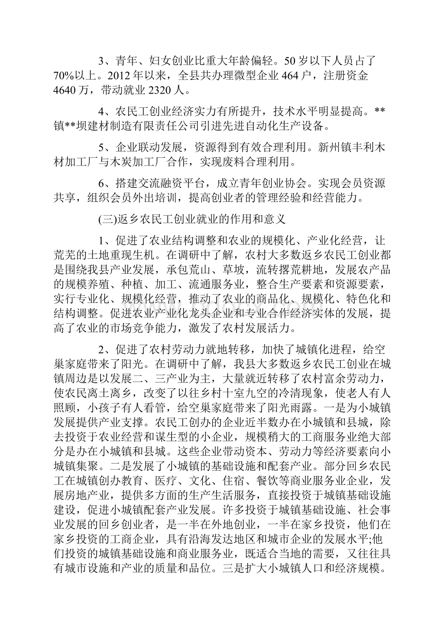 农民创业就业调研报告.docx_第2页