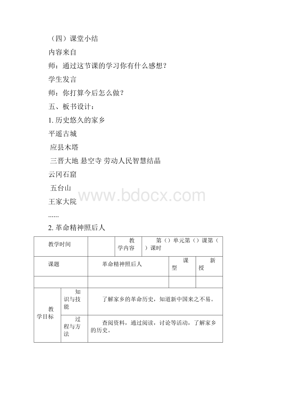 完整打印版冀教版品德与社会小学四年级下册教案.docx_第3页