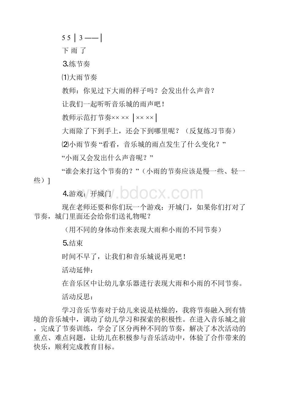 中班艺术领域教案20篇音乐活动.docx_第2页