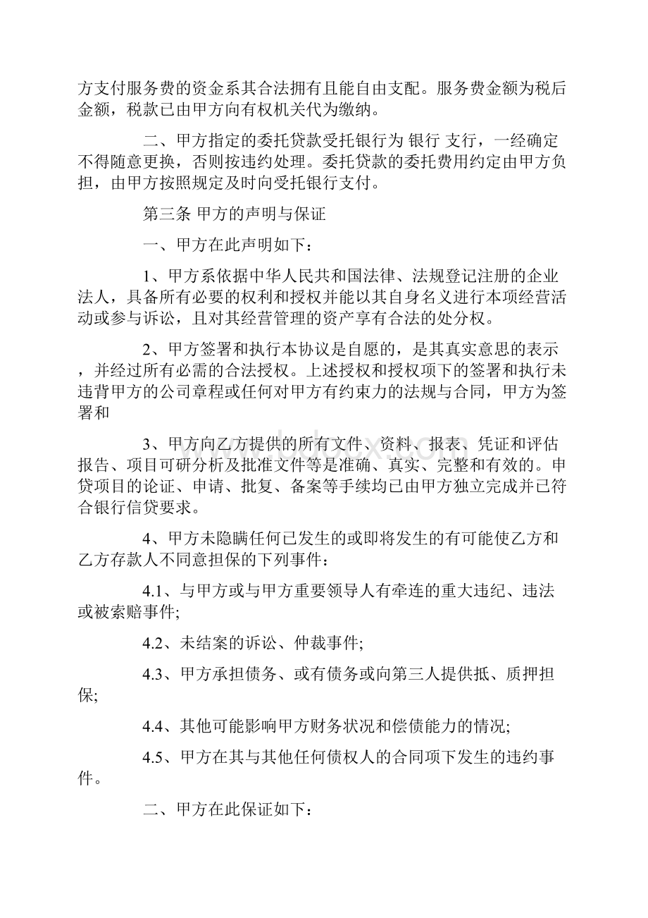 实用类金融合同范文大全.docx_第2页