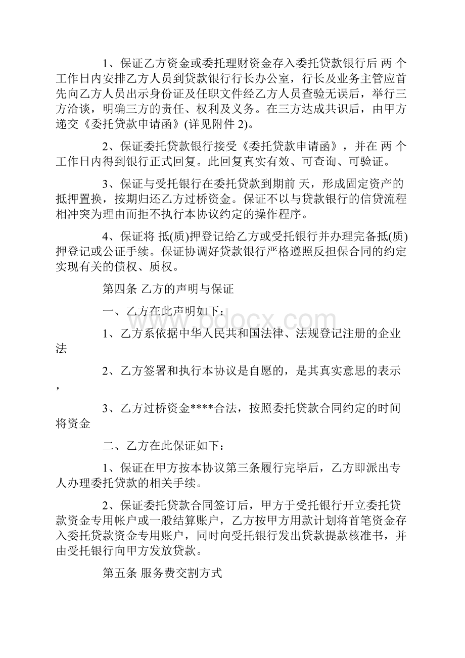 实用类金融合同范文大全.docx_第3页