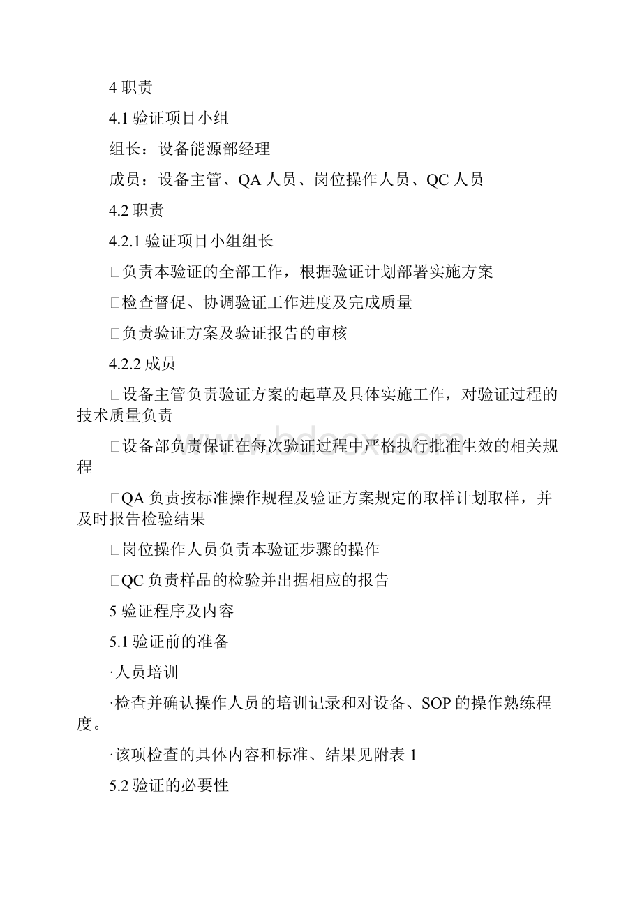 整理新纯化水再验证方案.docx_第2页