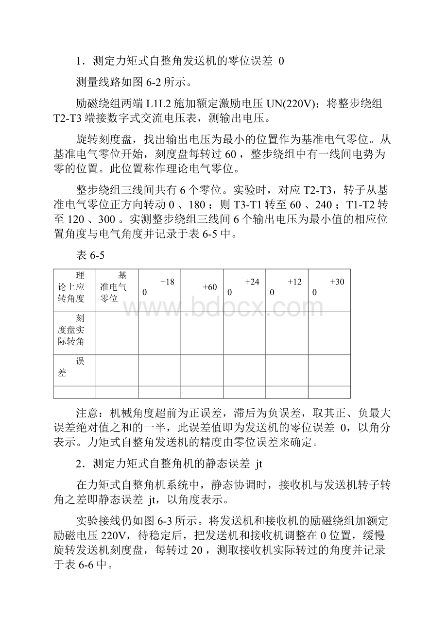 实验一力矩式自整角机实验实际做四个实验.docx_第2页