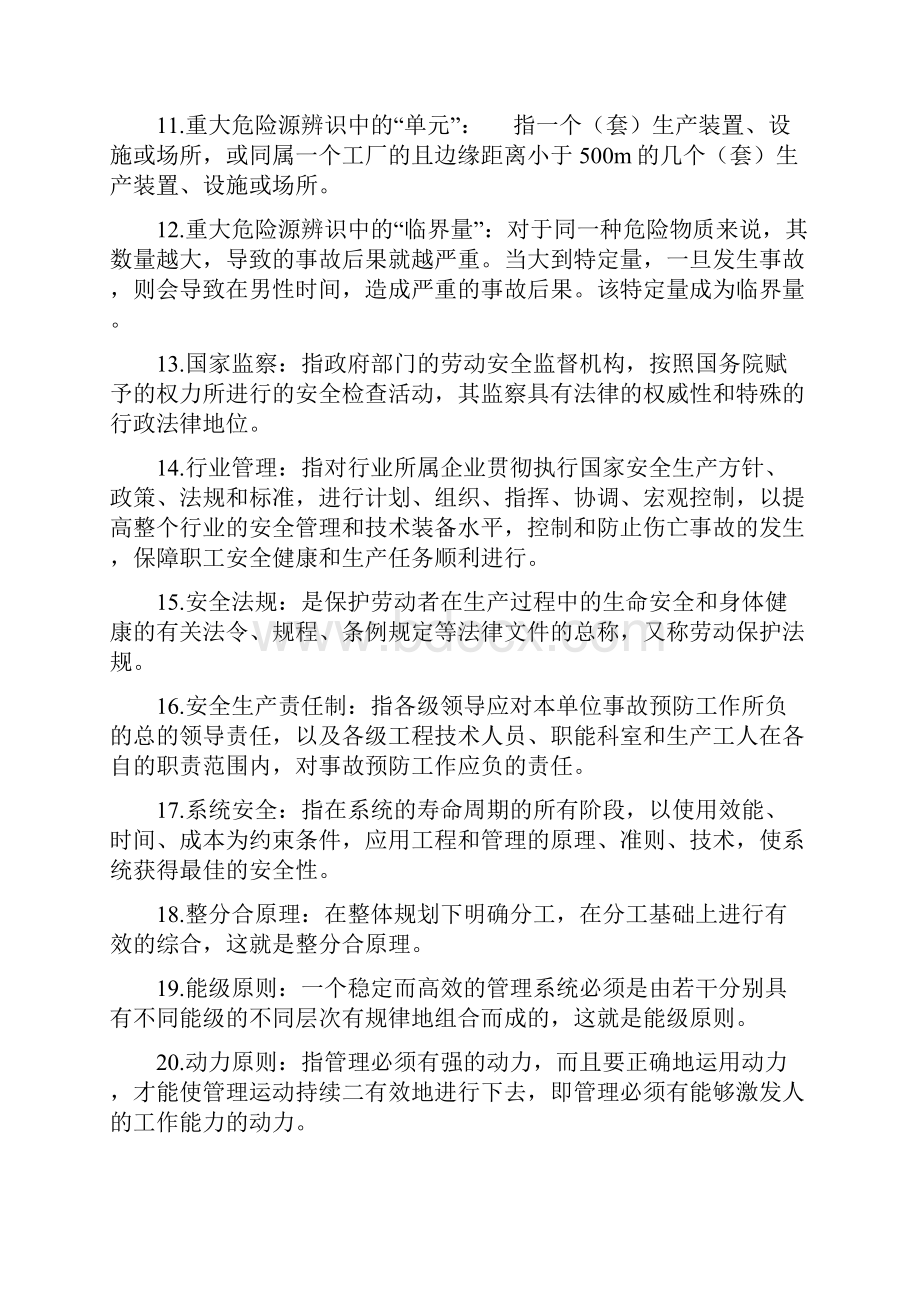 安全管理学各章复习大纲学生.docx_第3页