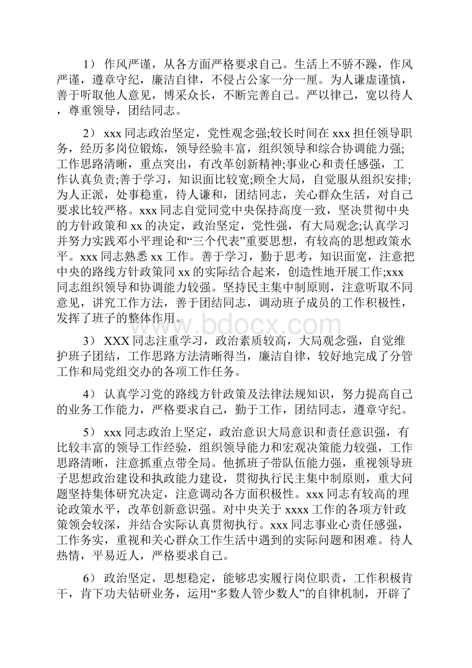 公务员考核评语文档2篇.docx_第2页