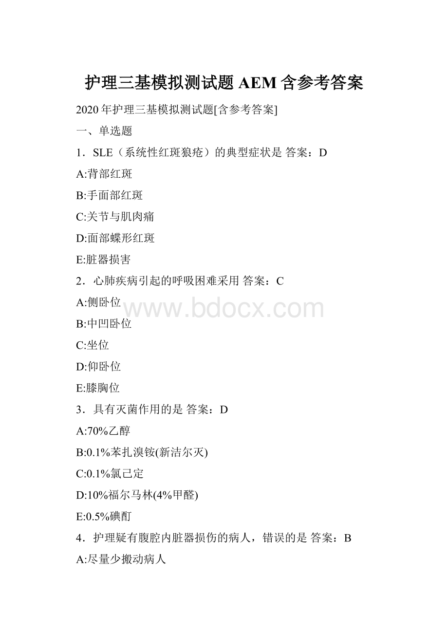 护理三基模拟测试题AEM含参考答案.docx