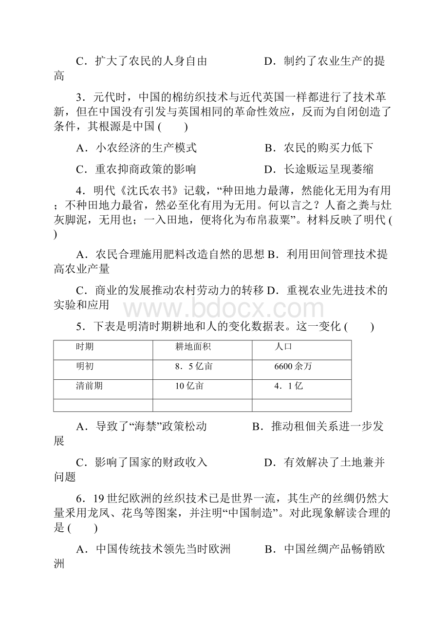 高中教育高一历史下学期期中试题普通班.docx_第2页