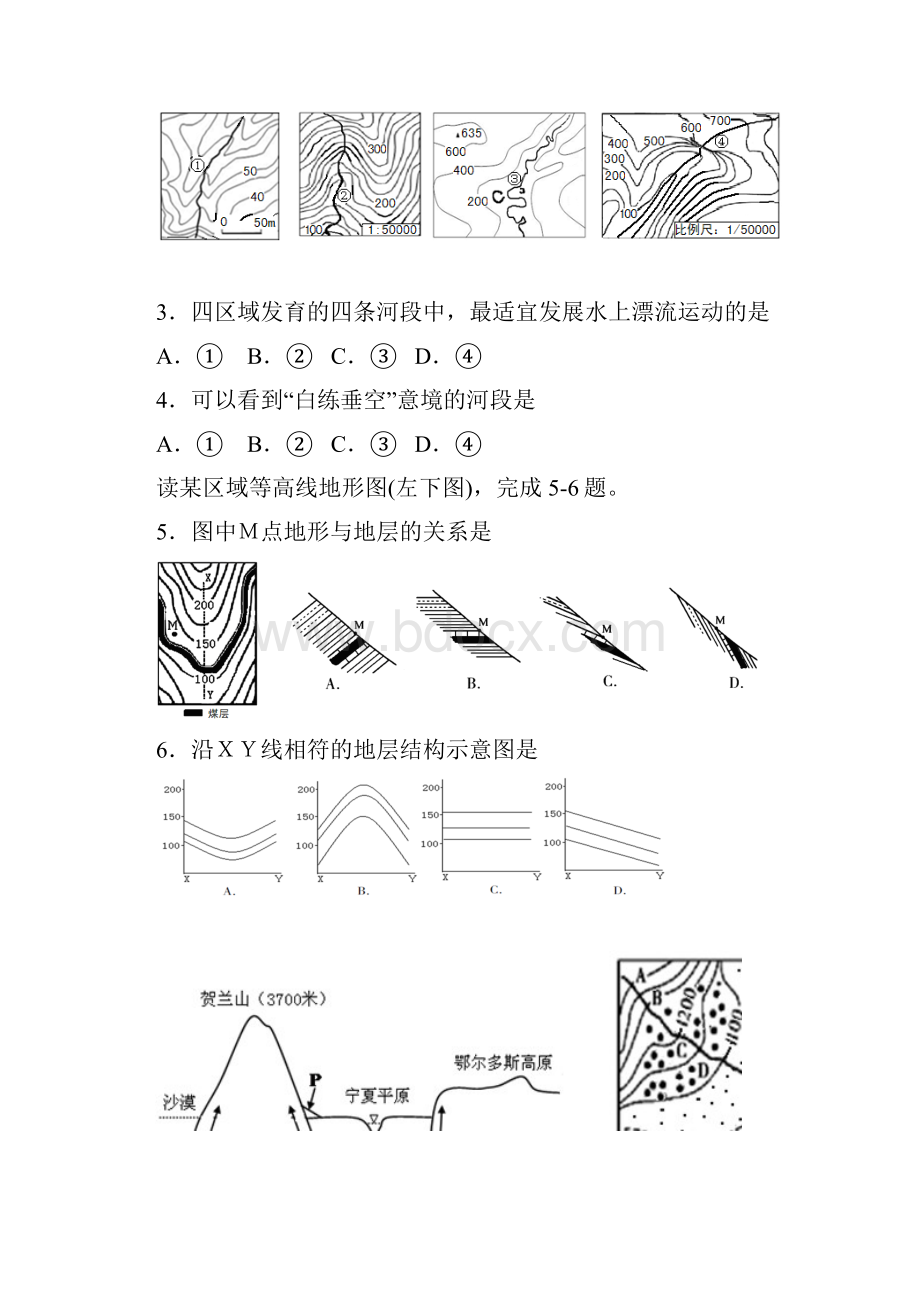 江苏省盐城市届高三地理上学期期中试题.docx_第2页