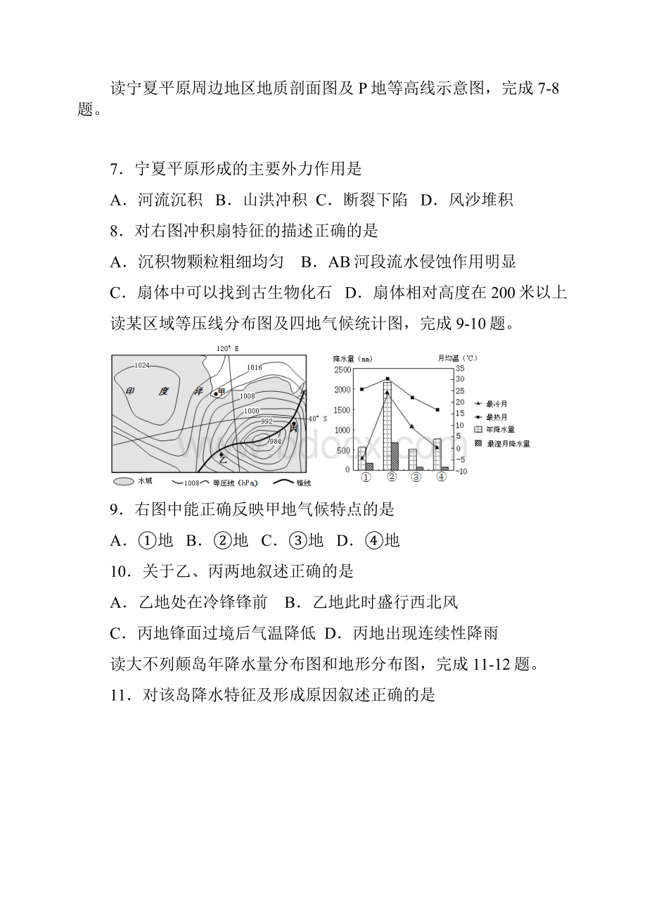 江苏省盐城市届高三地理上学期期中试题.docx_第3页