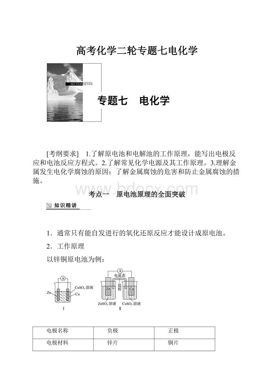 高考化学二轮专题七电化学.docx_第1页