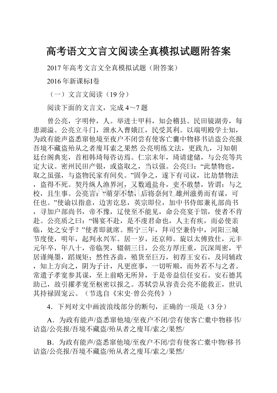 高考语文文言文阅读全真模拟试题附答案.docx