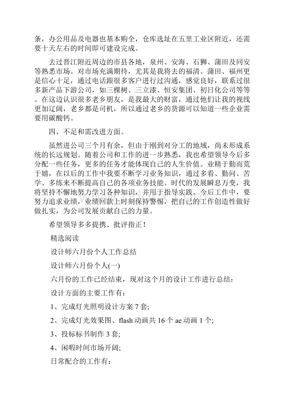 六月份个人工作总结幼师六月份月总结.docx_第2页