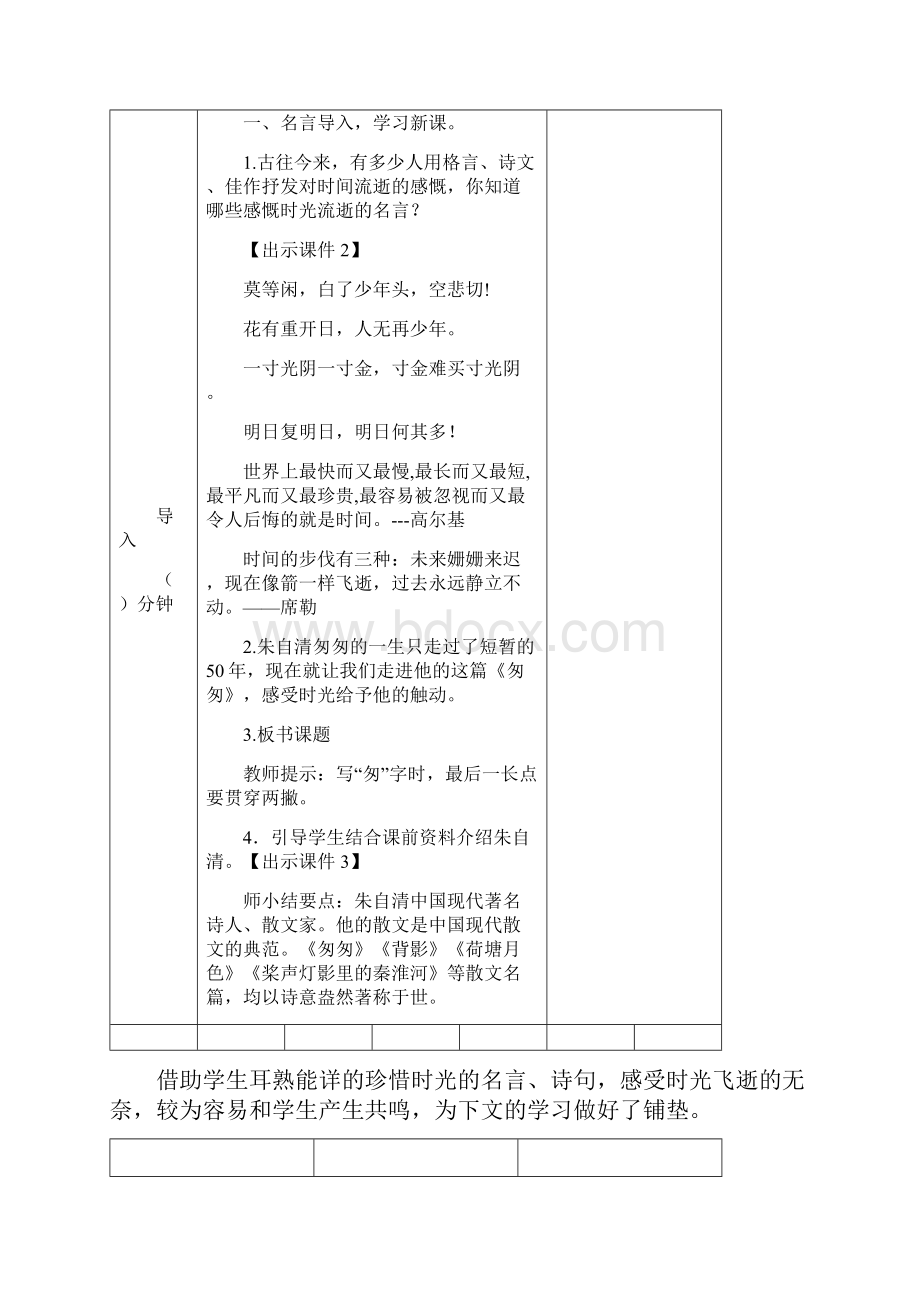 部编版语文六年级下册匆匆教案doc.docx_第2页