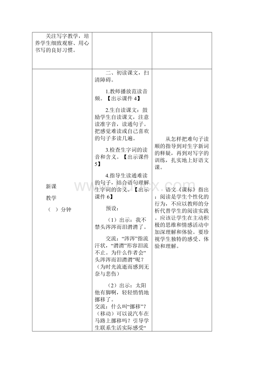 部编版语文六年级下册匆匆教案doc.docx_第3页