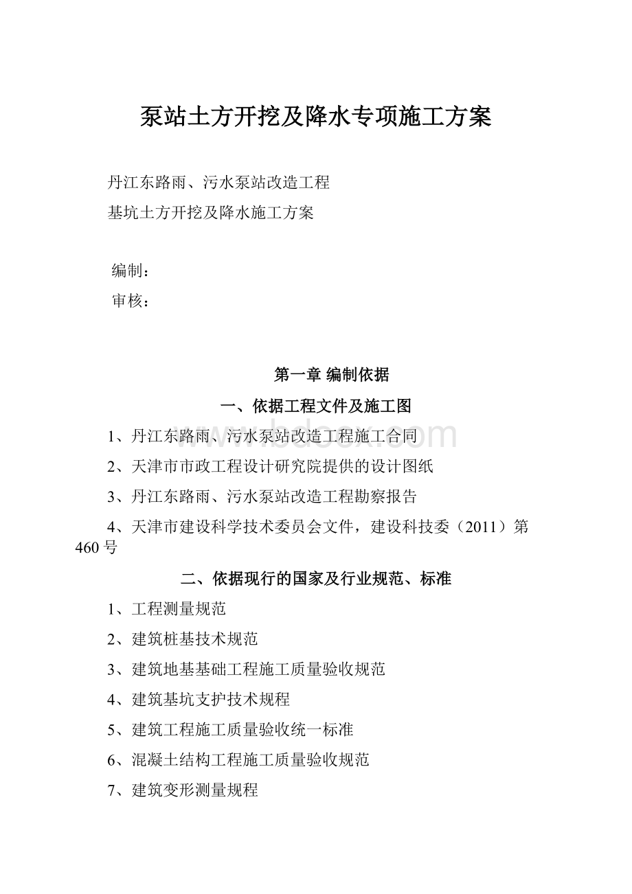 泵站土方开挖及降水专项施工方案.docx