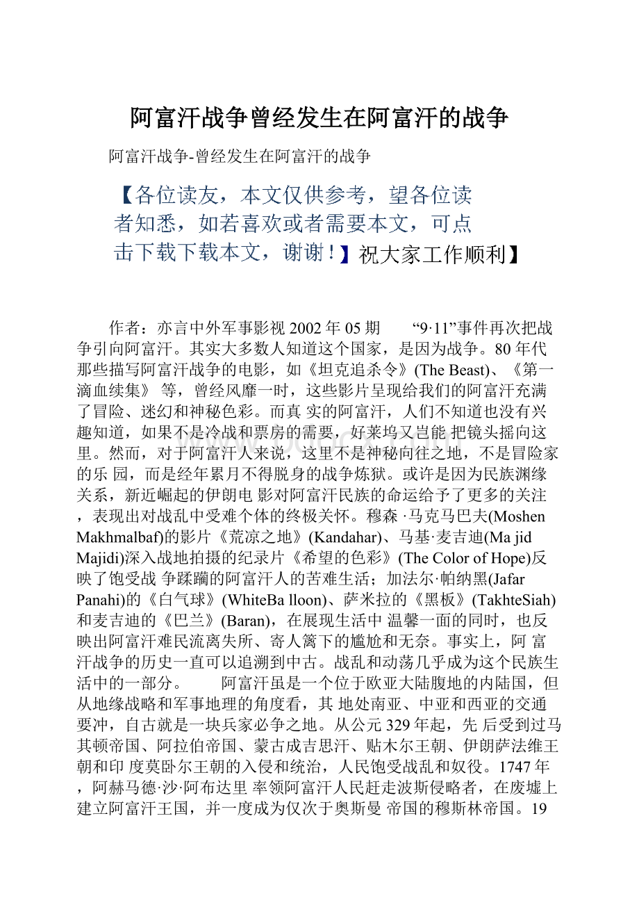 阿富汗战争曾经发生在阿富汗的战争.docx