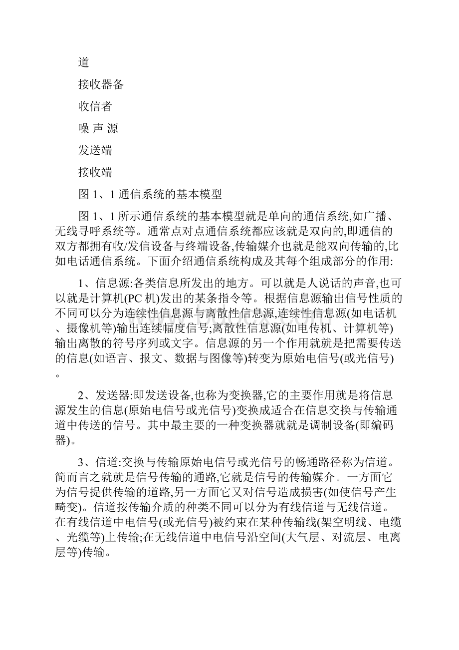 通信系统与通信网络系统概述.docx_第3页