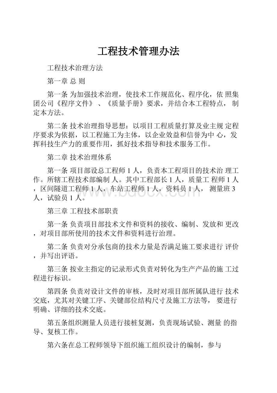 工程技术管理办法.docx