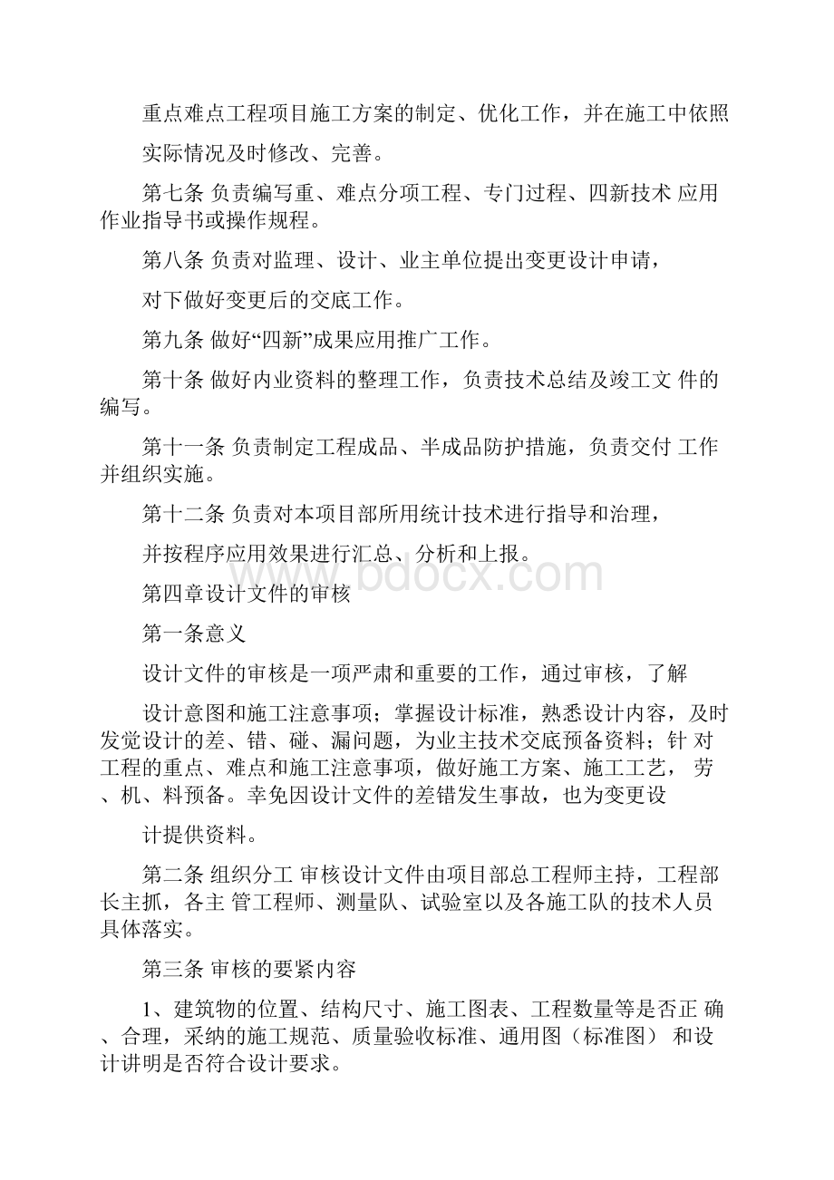 工程技术管理办法.docx_第2页