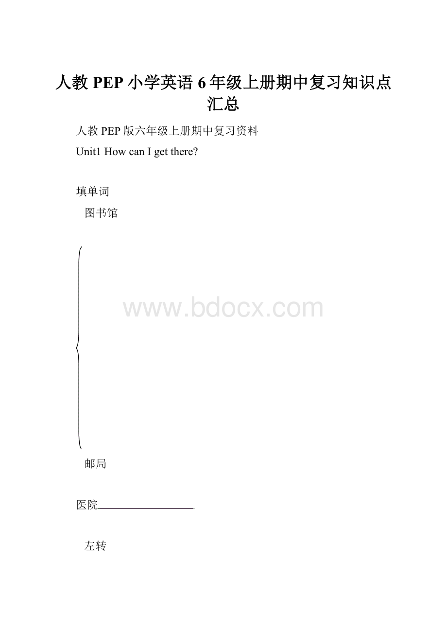 人教PEP小学英语6年级上册期中复习知识点汇总.docx