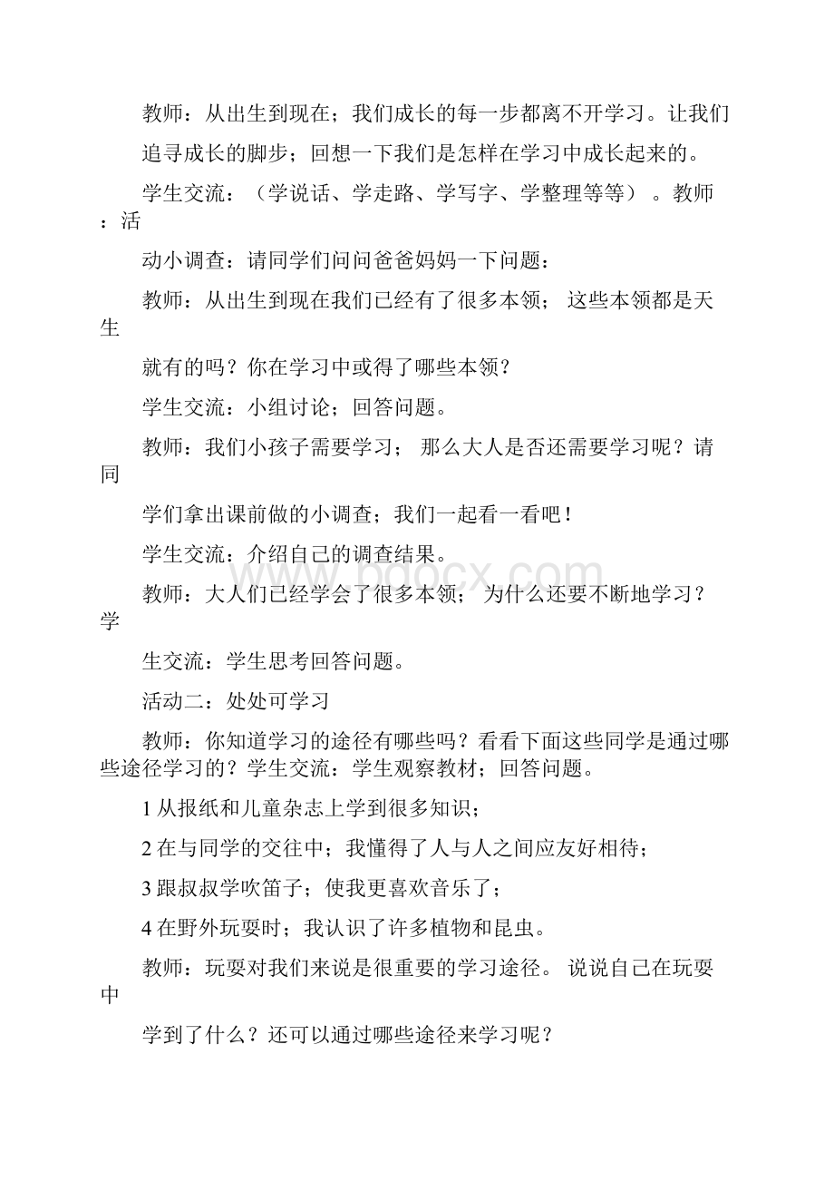 部编版三年级上册道德与法治全册教案.docx_第2页