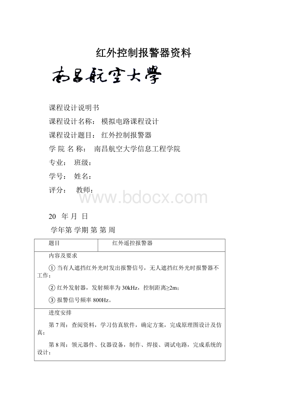 红外控制报警器资料.docx