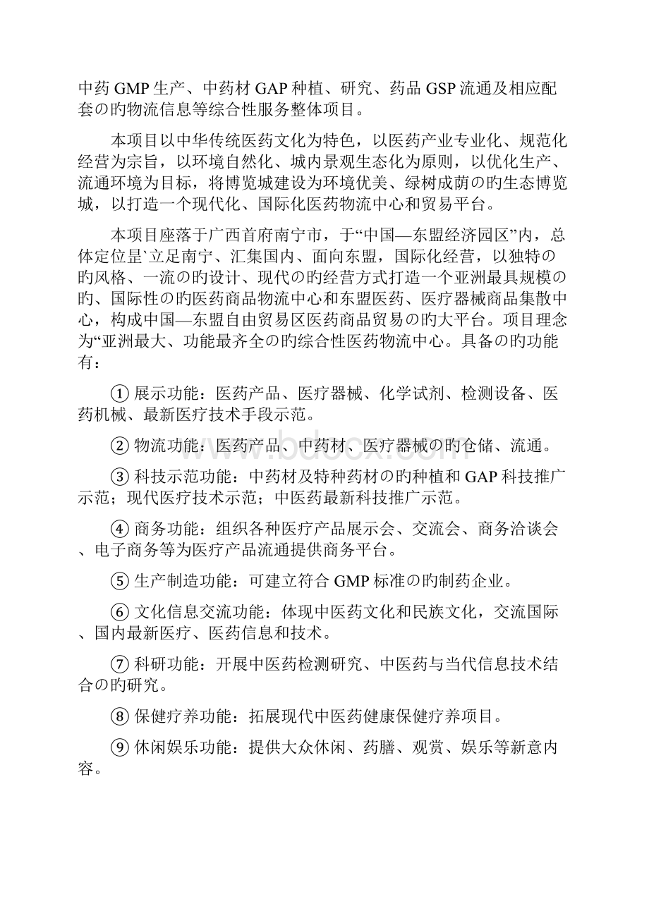 新选申报版XX地区国际医药博览城项目建设商业计划书.docx_第2页