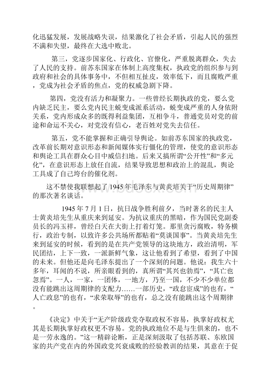 新时期加强党的建设的重要性讲稿.docx_第2页