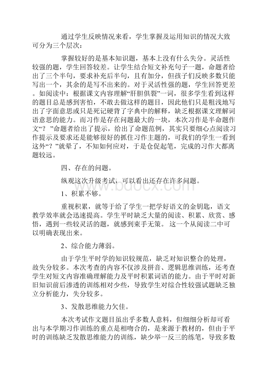 四年级语文质量分析.docx_第2页