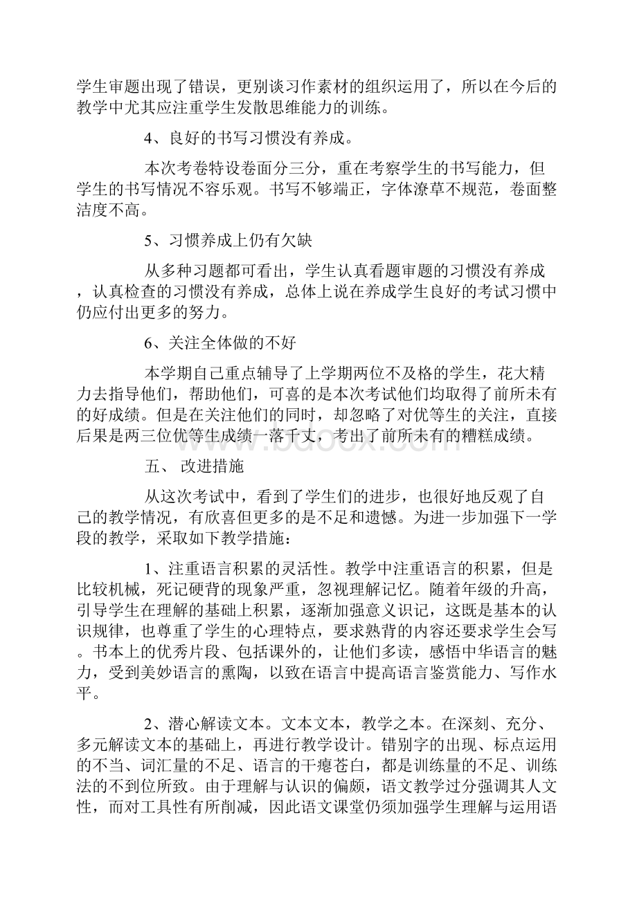 四年级语文质量分析.docx_第3页