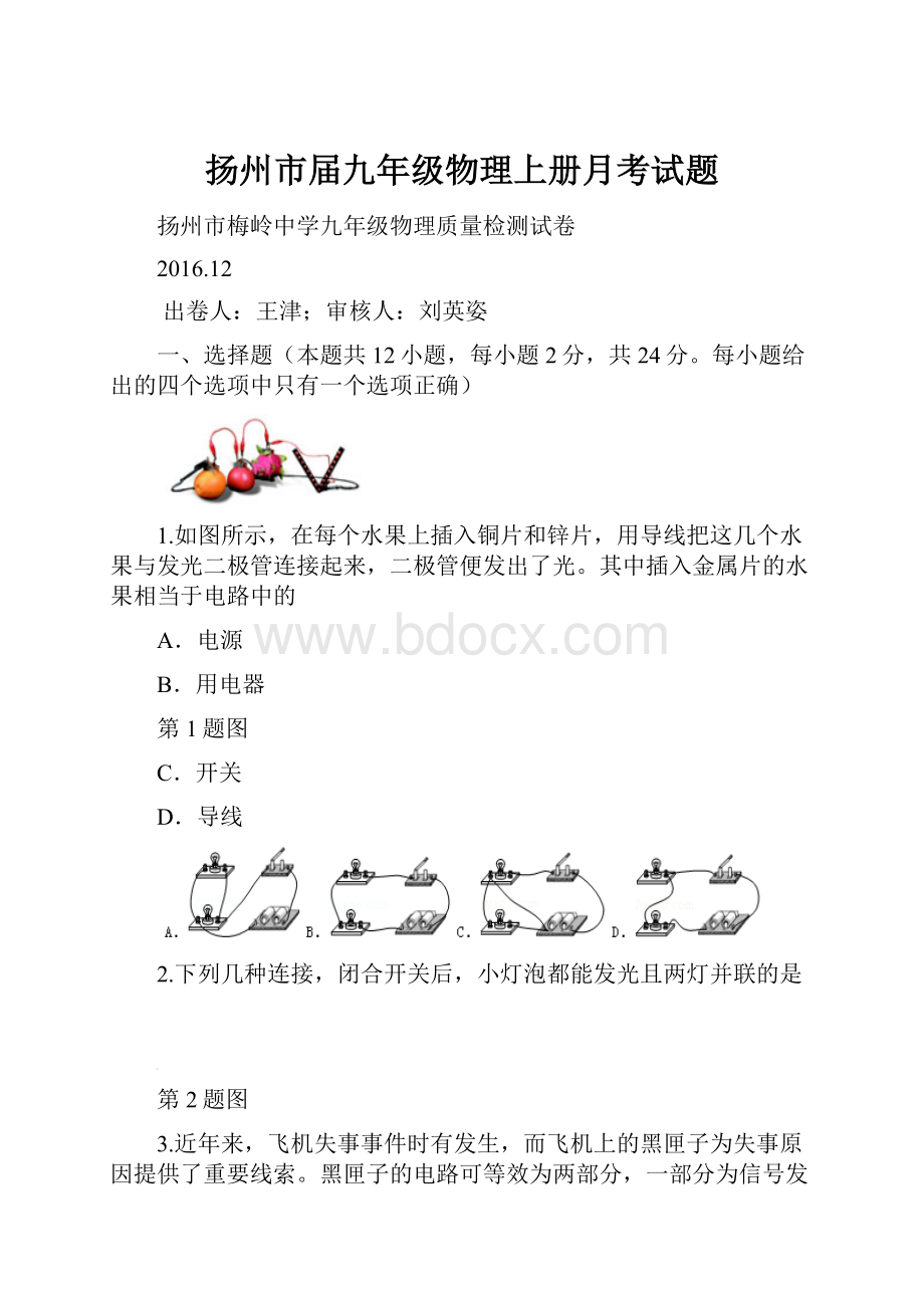 扬州市届九年级物理上册月考试题.docx