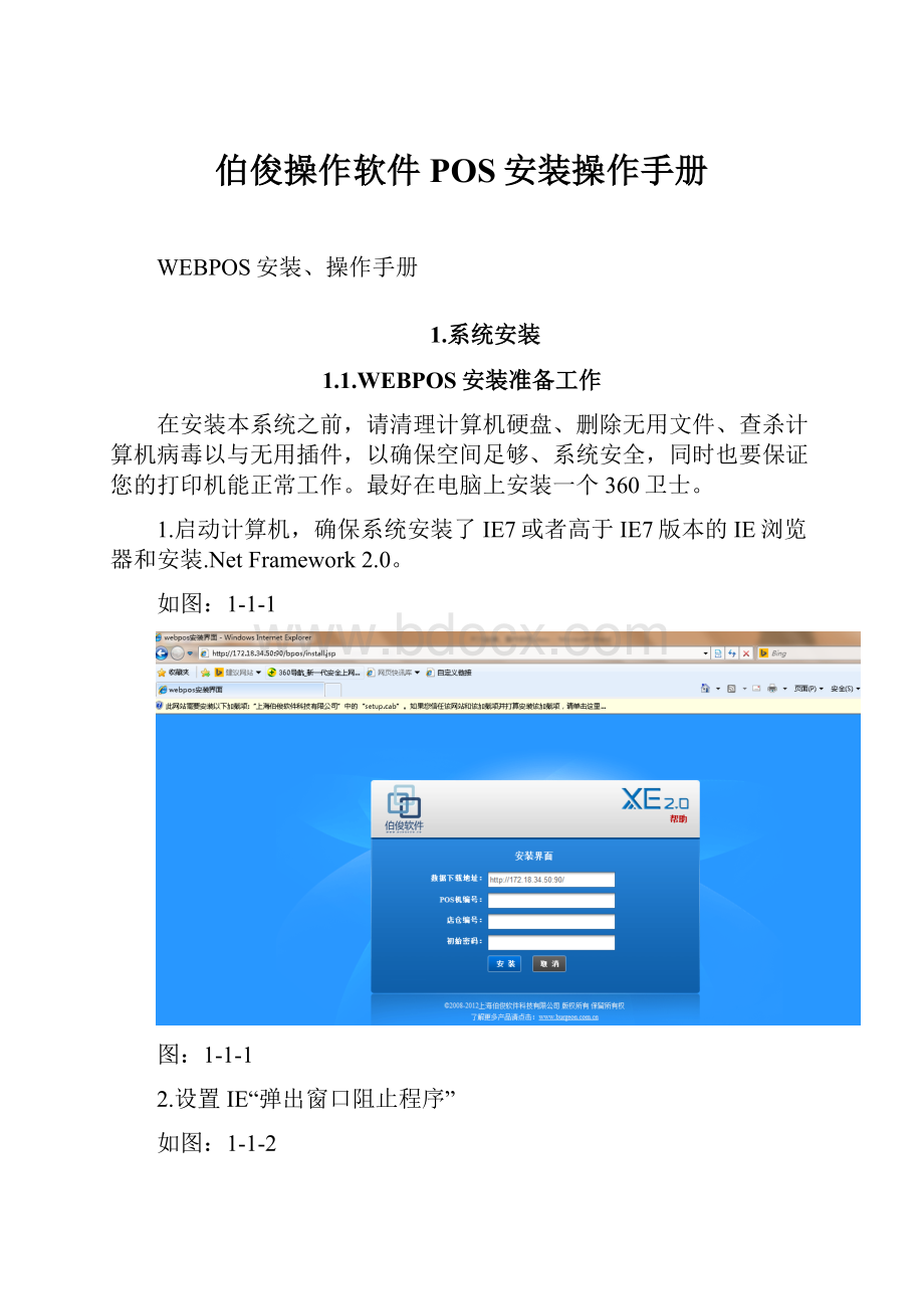 伯俊操作软件POS安装操作手册.docx