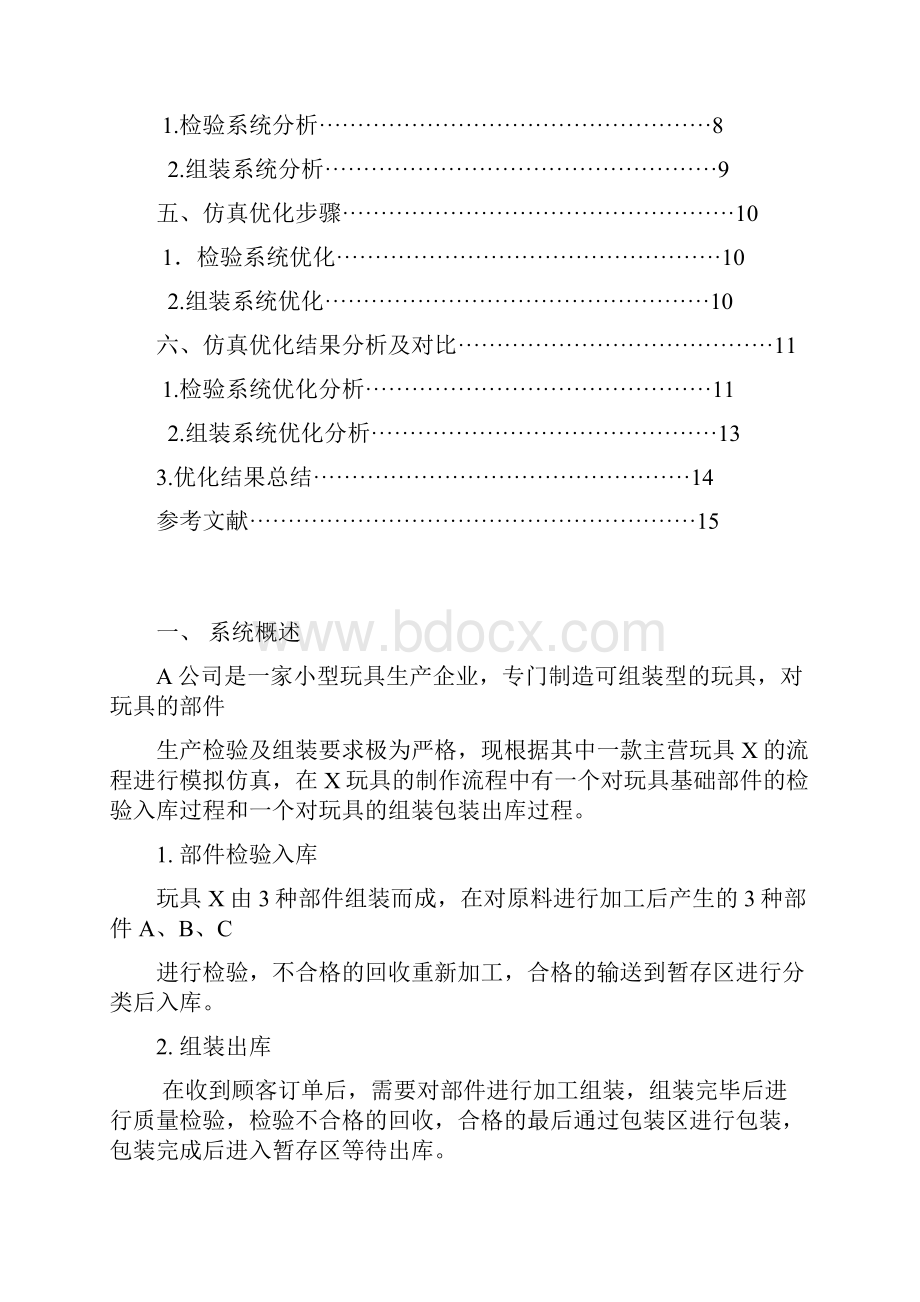 flexsim课程设计.docx_第2页