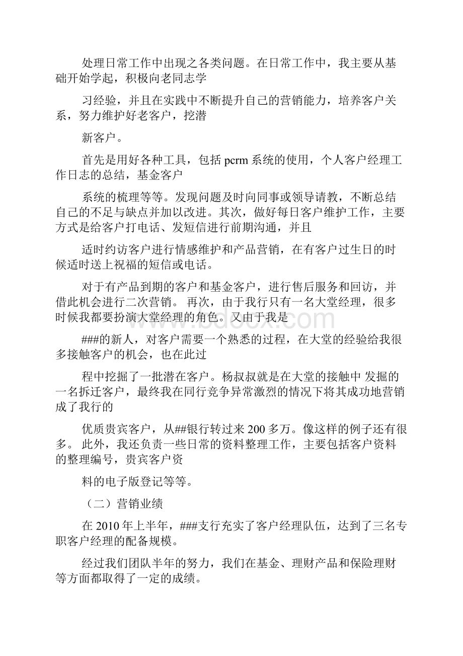 银行客户经理实习评语doc.docx_第2页