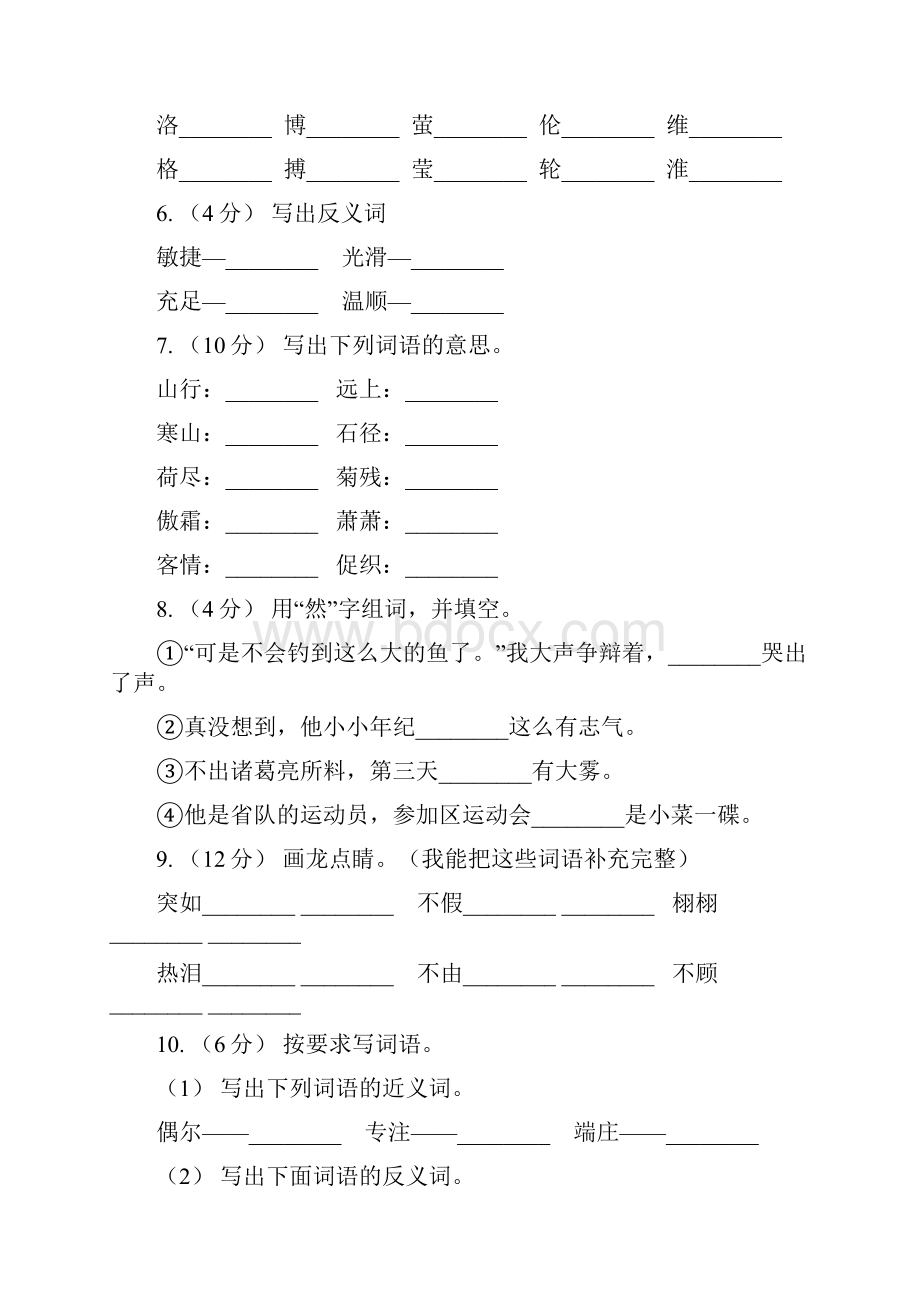 丽水市语文三年级上册第四组第15课《玩出了名堂》同步练习D卷.docx_第2页