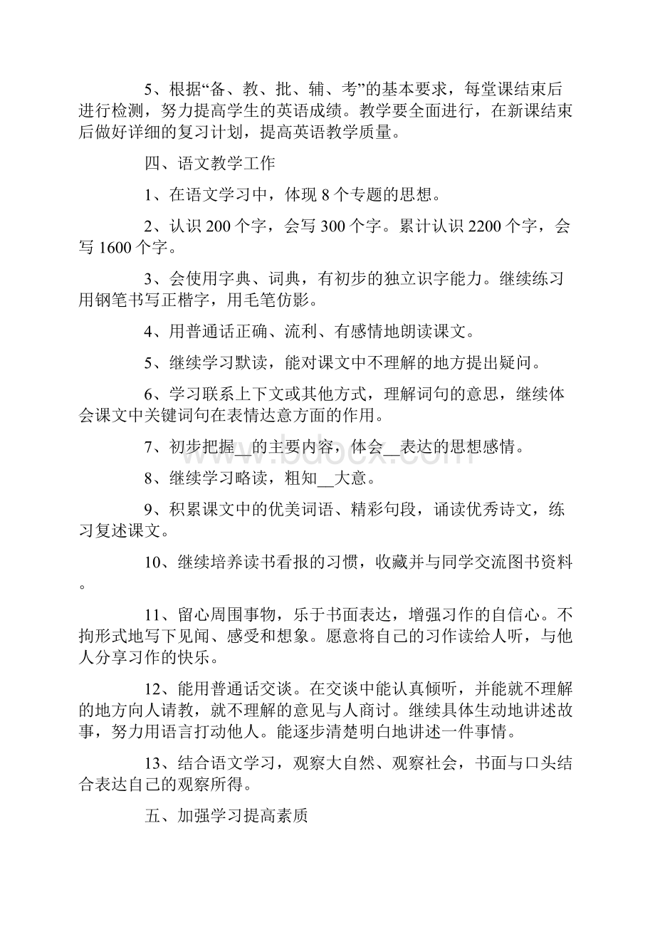 英语教师的个人工作计划3篇精编.docx_第3页