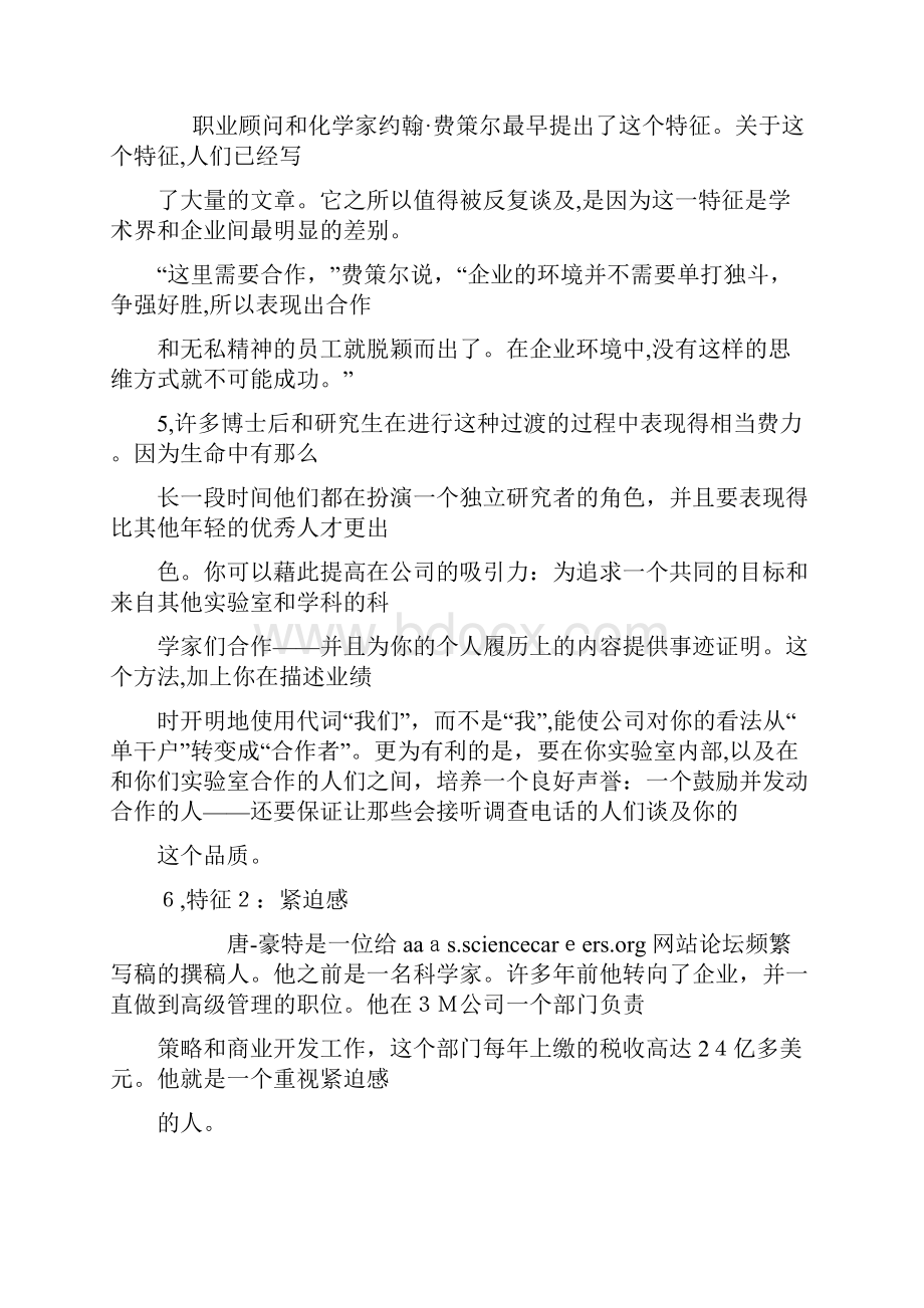 研究生英语综合教程上课文翻译.docx_第2页