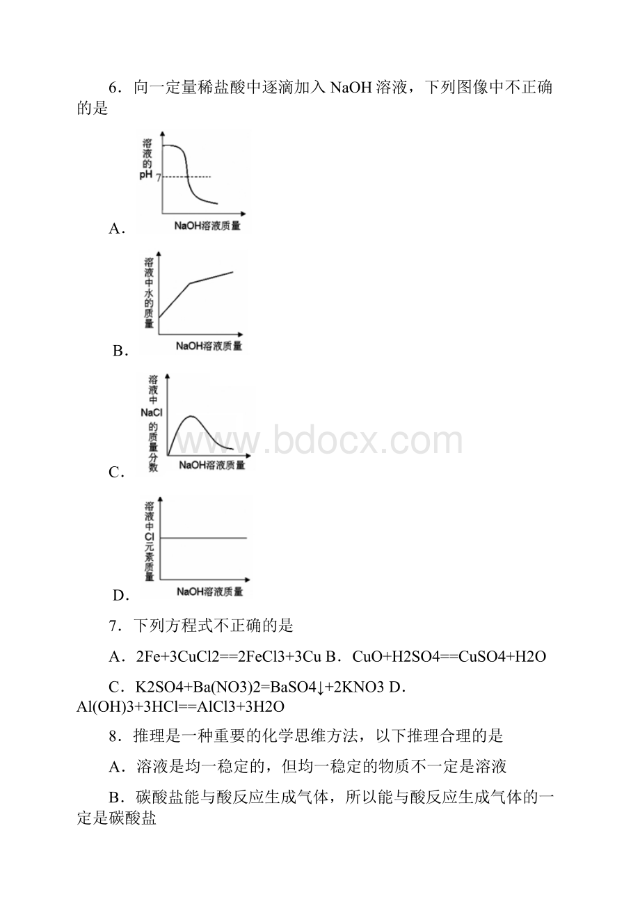 初三化学酸和碱的中和反应提高基础卷及解析.docx_第2页