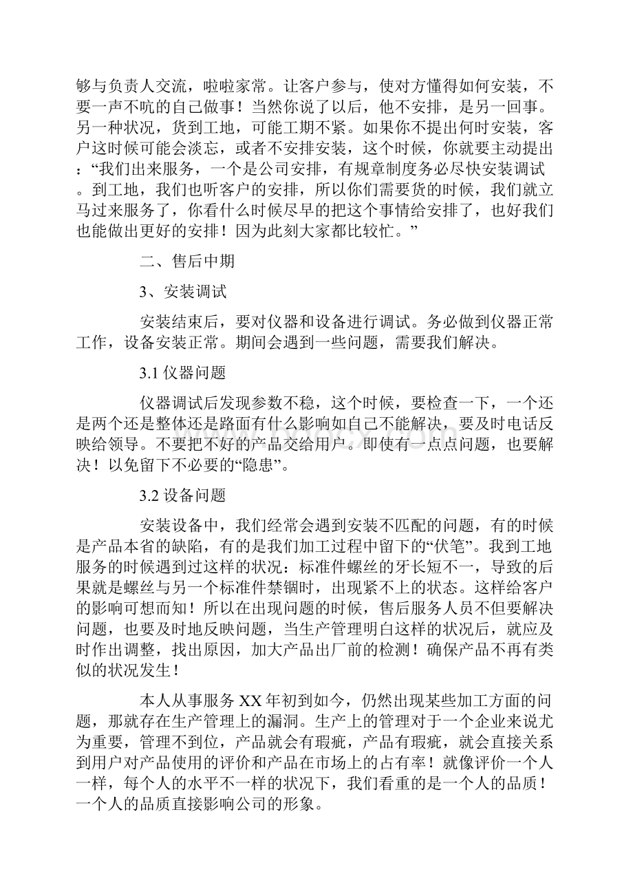 售后客服个人工作总结.docx_第2页