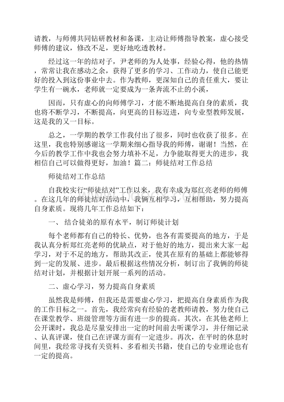 学校师徒结对工作总结.docx_第2页