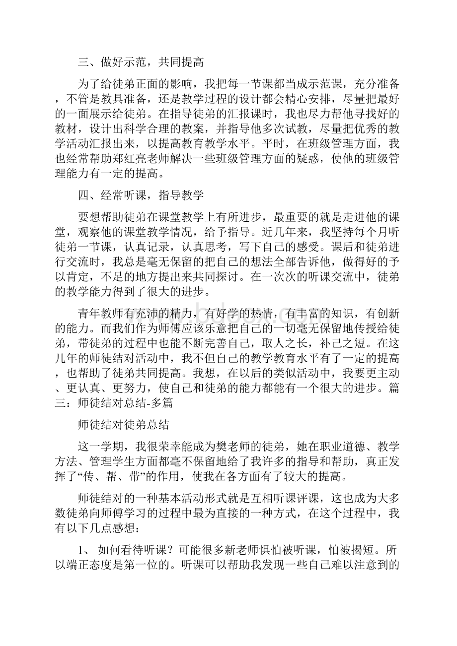 学校师徒结对工作总结.docx_第3页