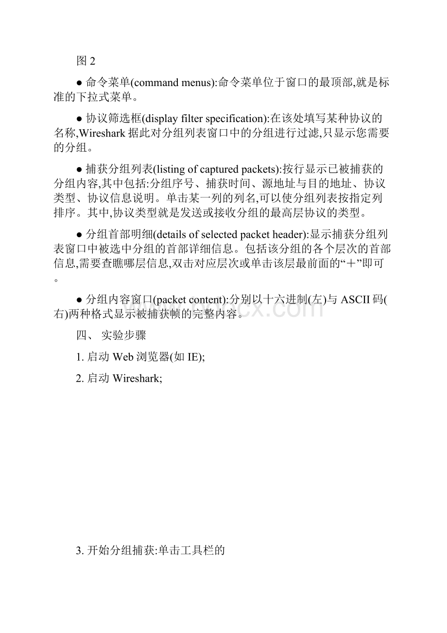 计算机网络实验Wireshark.docx_第3页