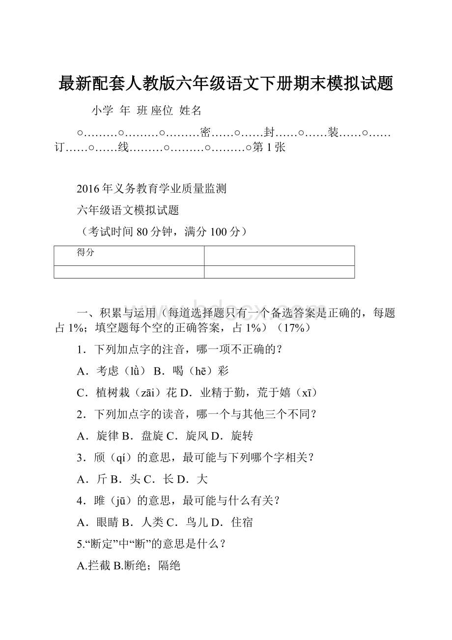 最新配套人教版六年级语文下册期末模拟试题.docx