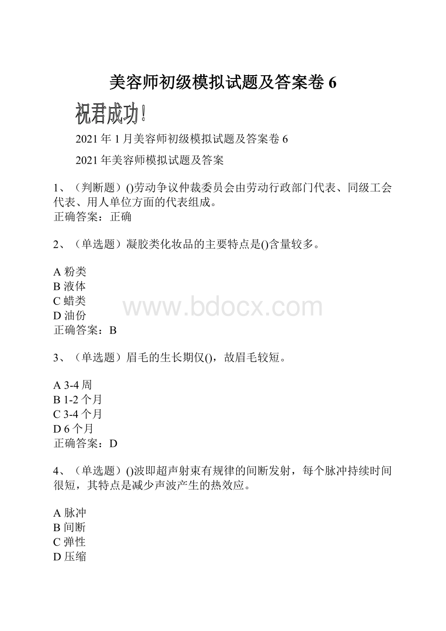 美容师初级模拟试题及答案卷6.docx