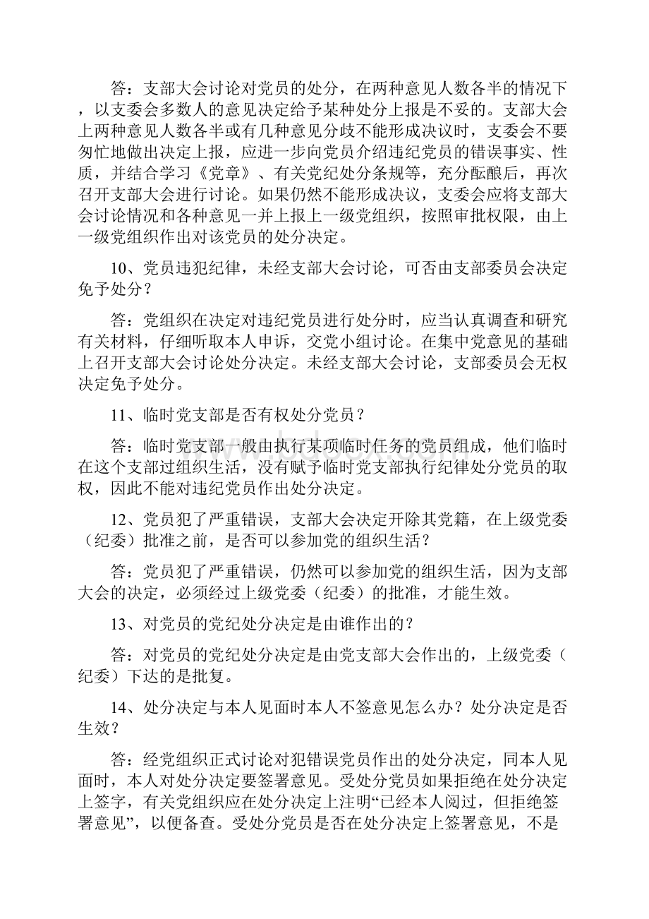 纪委查办案件业务知识问答.docx_第3页