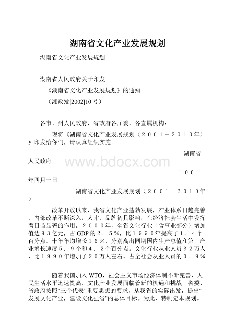 湖南省文化产业发展规划.docx