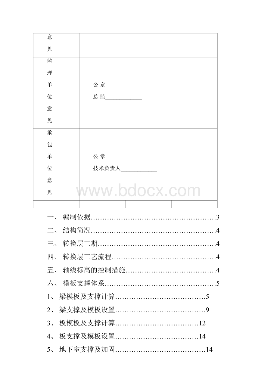 转换层施工方案.docx_第2页