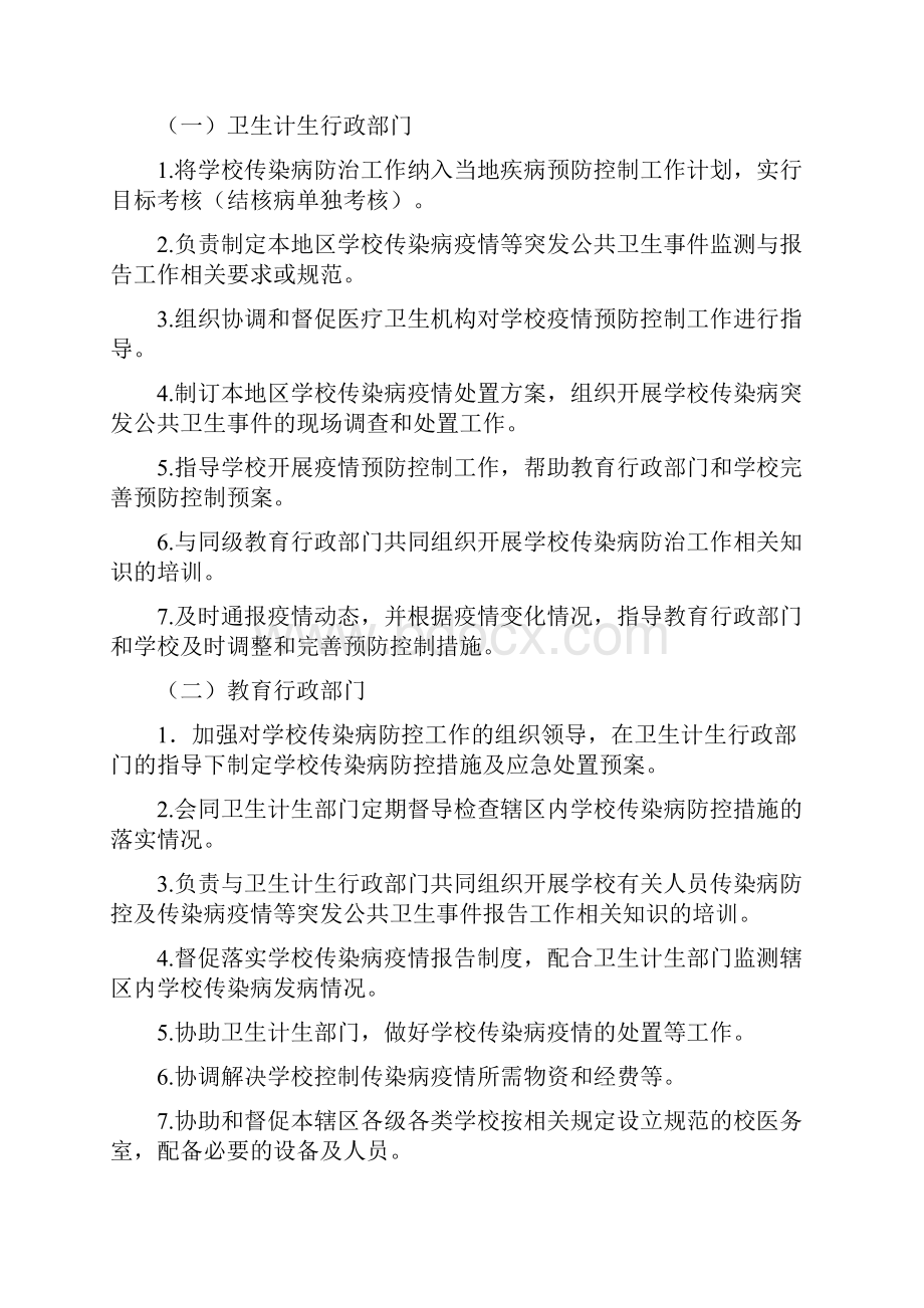 学校传染病防控工作规范.docx_第2页